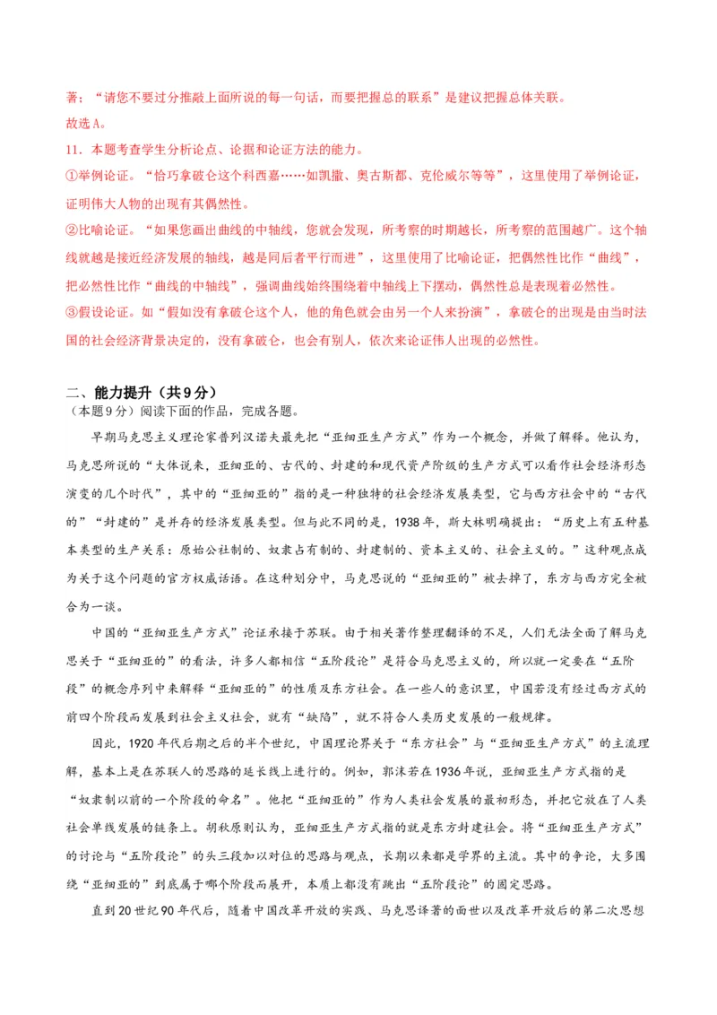 1《社会历史的决定性基础》（分层作业）（解析版）_高语_高中语文_选择性必修中册_分层作业
