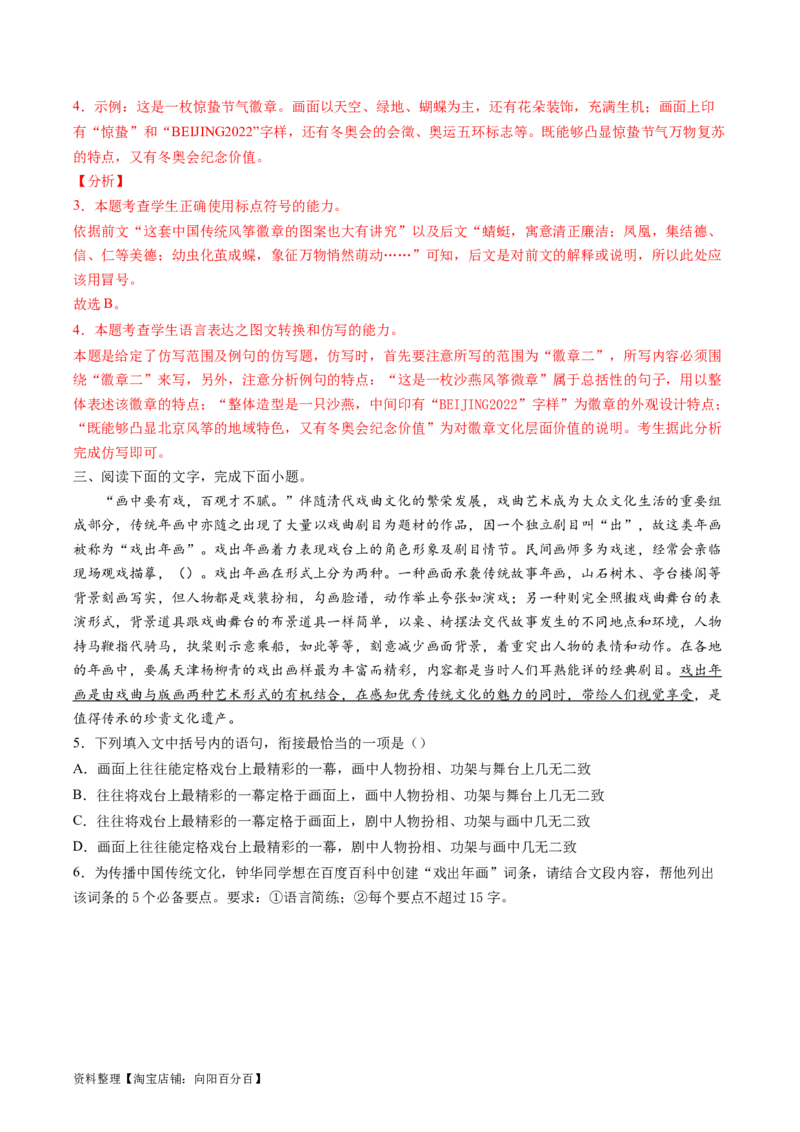 第09讲图文转换（练习）（解析版）_01高考语文_新高考复习资料_2024年新高考资料_一轮复习资料_高考语文一轮复习讲练测（课件+讲义+练习）（新高考）_第三部分语言文字运用