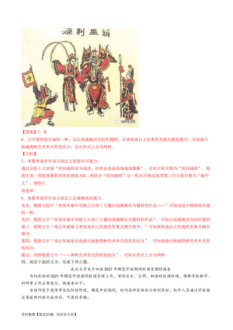 第09讲图文转换（练习）（解析版）_01高考语文_新高考复习资料_2024年新高考资料_一轮复习资料_高考语文一轮复习讲练测（课件+讲义+练习）（新高考）_第三部分语言文字运用