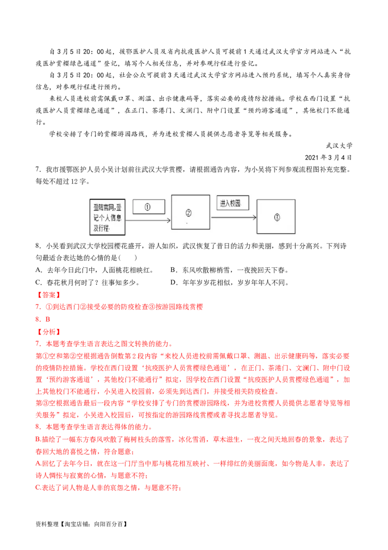第09讲图文转换（练习）（解析版）_01高考语文_新高考复习资料_2024年新高考资料_一轮复习资料_高考语文一轮复习讲练测（课件+讲义+练习）（新高考）_第三部分语言文字运用