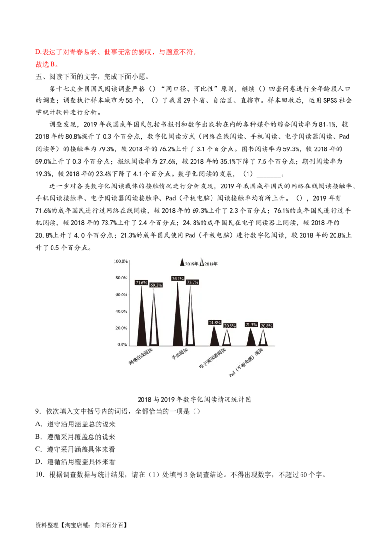 第09讲图文转换（练习）（解析版）_01高考语文_新高考复习资料_2024年新高考资料_一轮复习资料_高考语文一轮复习讲练测（课件+讲义+练习）（新高考）_第三部分语言文字运用