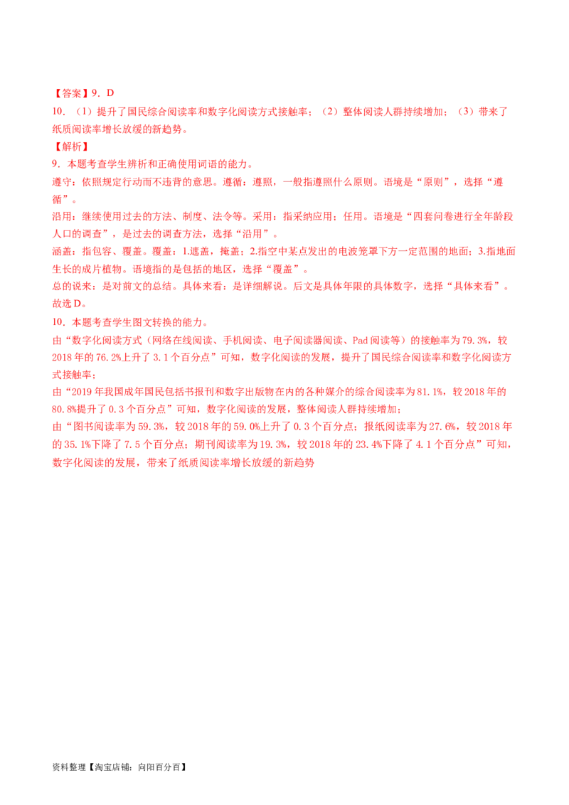 第09讲图文转换（练习）（解析版）_01高考语文_新高考复习资料_2024年新高考资料_一轮复习资料_高考语文一轮复习讲练测（课件+讲义+练习）（新高考）_第三部分语言文字运用