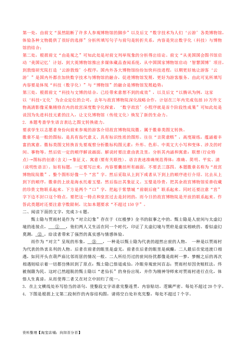 第09讲图文转换（练习）（解析版）_01高考语文_新高考复习资料_2024年新高考资料_一轮复习资料_高考语文一轮复习讲练测（课件+讲义+练习）（新高考）_第三部分语言文字运用