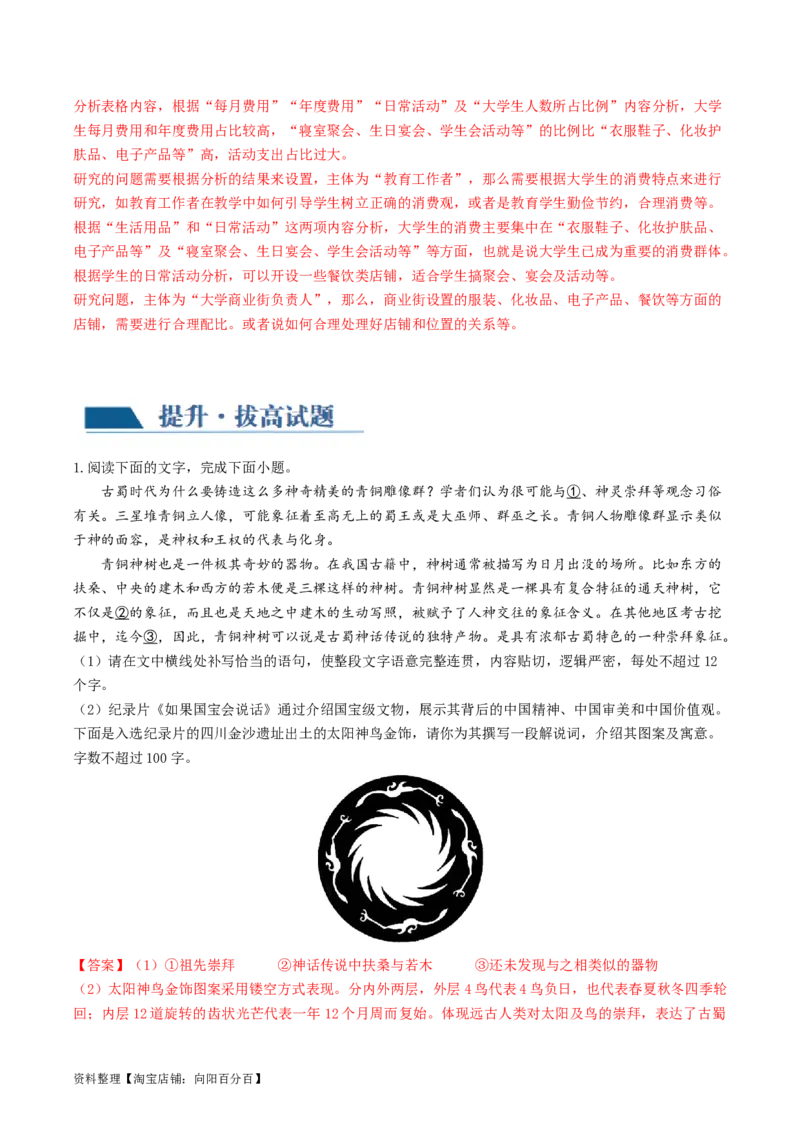 第09讲图文转换（练习）（解析版）_01高考语文_新高考复习资料_2024年新高考资料_一轮复习资料_高考语文一轮复习讲练测（课件+讲义+练习）（新高考）_第三部分语言文字运用