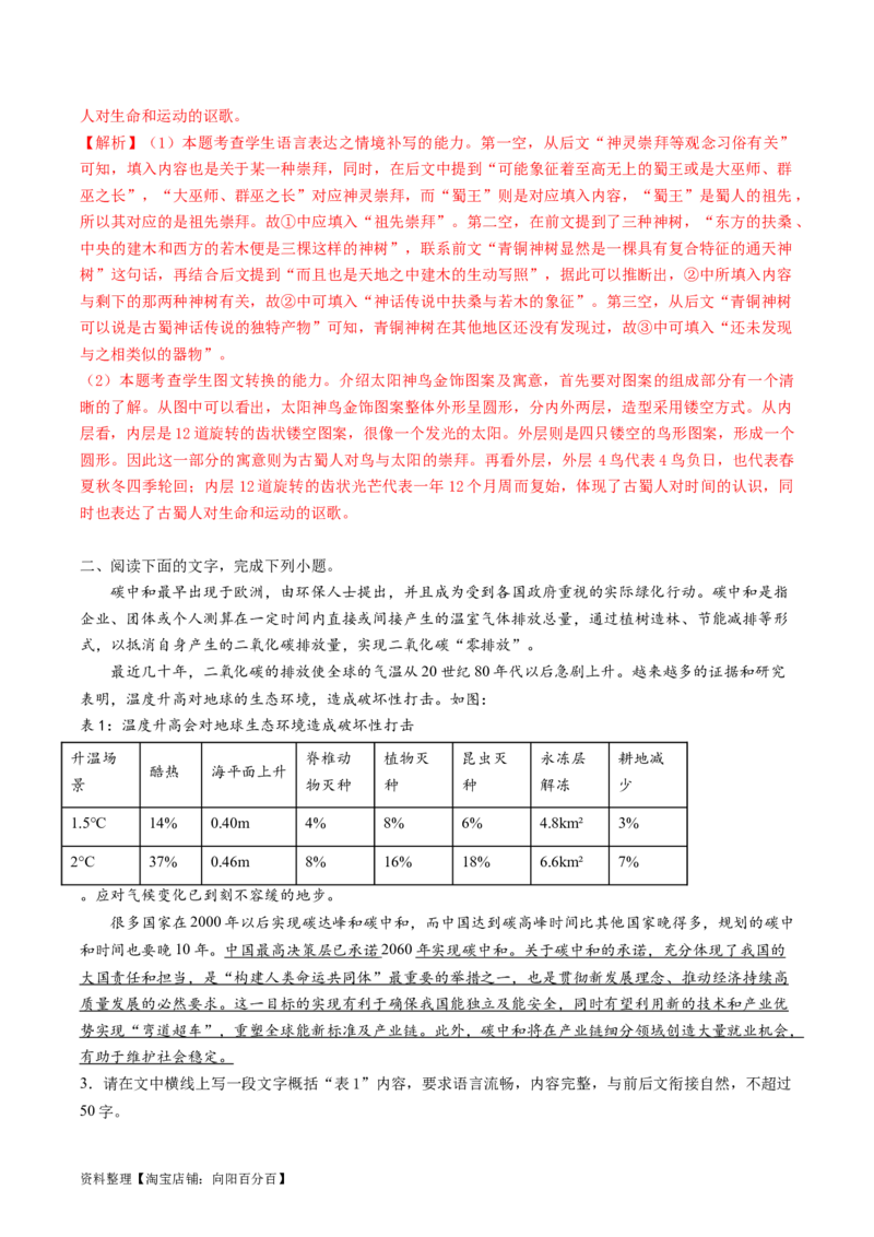 第09讲图文转换（练习）（解析版）_01高考语文_新高考复习资料_2024年新高考资料_一轮复习资料_高考语文一轮复习讲练测（课件+讲义+练习）（新高考）_第三部分语言文字运用