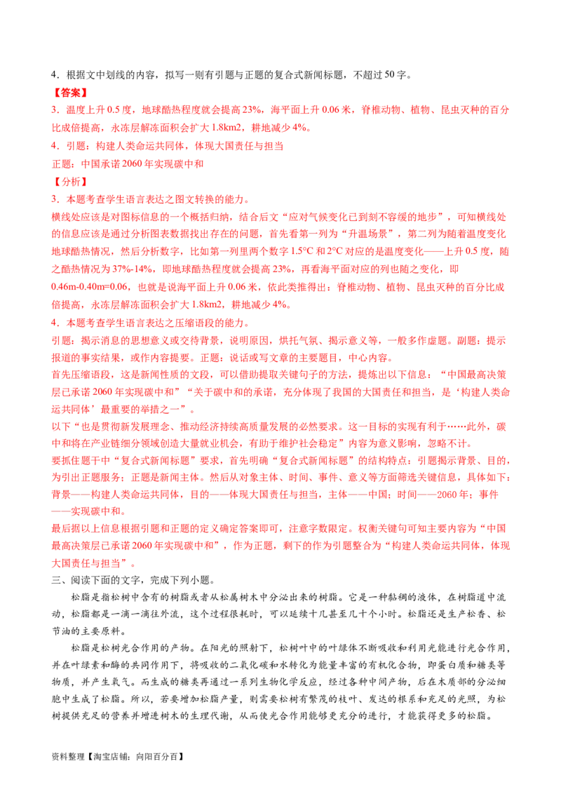 第09讲图文转换（练习）（解析版）_01高考语文_新高考复习资料_2024年新高考资料_一轮复习资料_高考语文一轮复习讲练测（课件+讲义+练习）（新高考）_第三部分语言文字运用