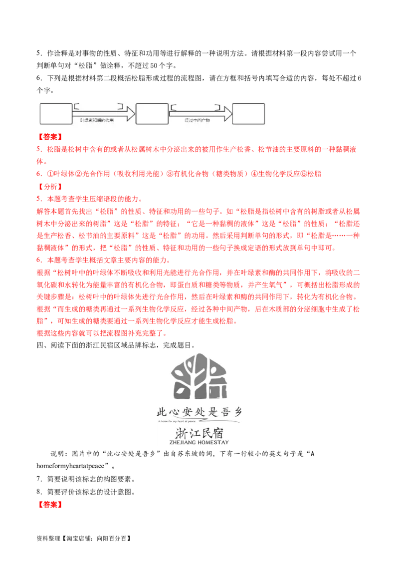 第09讲图文转换（练习）（解析版）_01高考语文_新高考复习资料_2024年新高考资料_一轮复习资料_高考语文一轮复习讲练测（课件+讲义+练习）（新高考）_第三部分语言文字运用