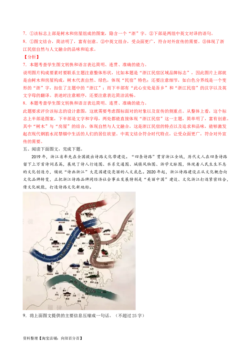 第09讲图文转换（练习）（解析版）_01高考语文_新高考复习资料_2024年新高考资料_一轮复习资料_高考语文一轮复习讲练测（课件+讲义+练习）（新高考）_第三部分语言文字运用