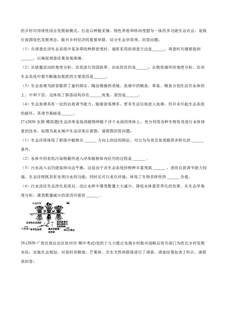 第02章群落及其演替（A卷&middot;夯实基础）高二生物同步单元AB卷（人教版2019选择性必修2）（原卷版）_高中九科知识点归纳。_人教版高中Word电子版试卷练习试题知识点全科_高中生物试卷习题