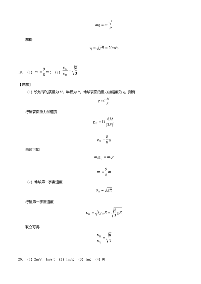 高一物理下学期期末测试卷01（北京专用）（全解全析）_高中九科知识点归纳。_人教版高中Word电子版试卷练习试题知识点全科_高中物理试卷习题_物理必修_必修2