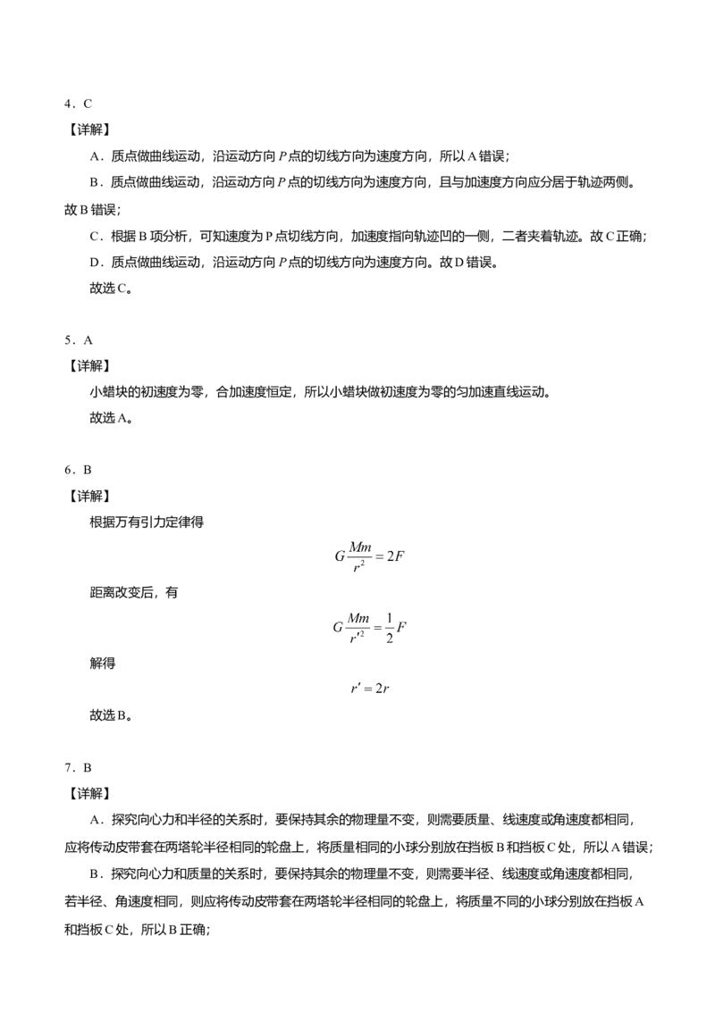 高一物理下学期期末测试卷01（北京专用）（全解全析）_高中九科知识点归纳。_人教版高中Word电子版试卷练习试题知识点全科_高中物理试卷习题_物理必修_必修2