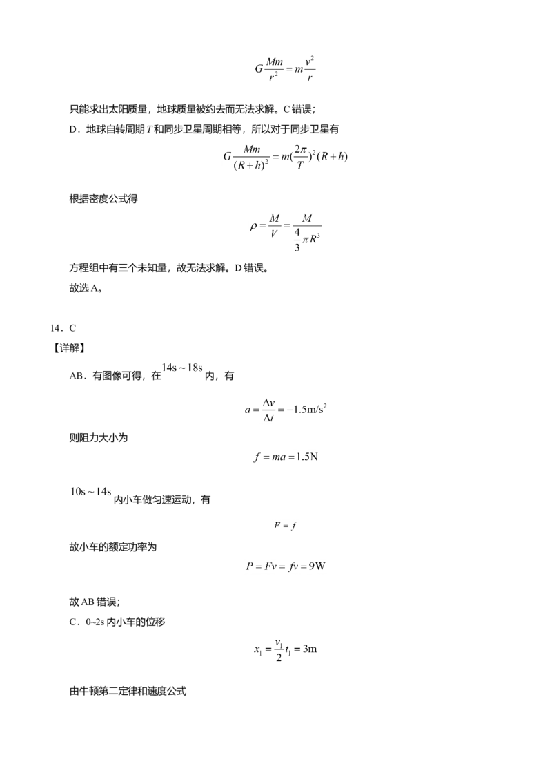 高一物理下学期期末测试卷01（北京专用）（全解全析）_高中九科知识点归纳。_人教版高中Word电子版试卷练习试题知识点全科_高中物理试卷习题_物理必修_必修2