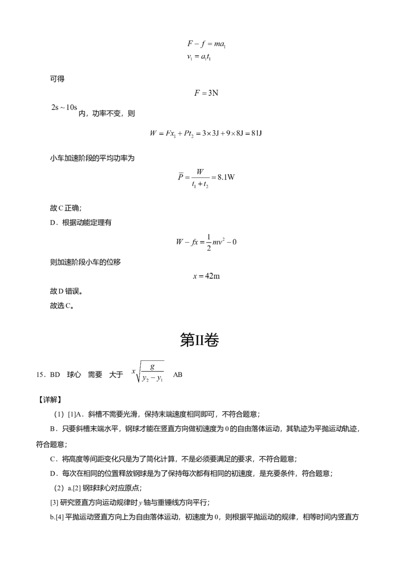 高一物理下学期期末测试卷01（北京专用）（全解全析）_高中九科知识点归纳。_人教版高中Word电子版试卷练习试题知识点全科_高中物理试卷习题_物理必修_必修2