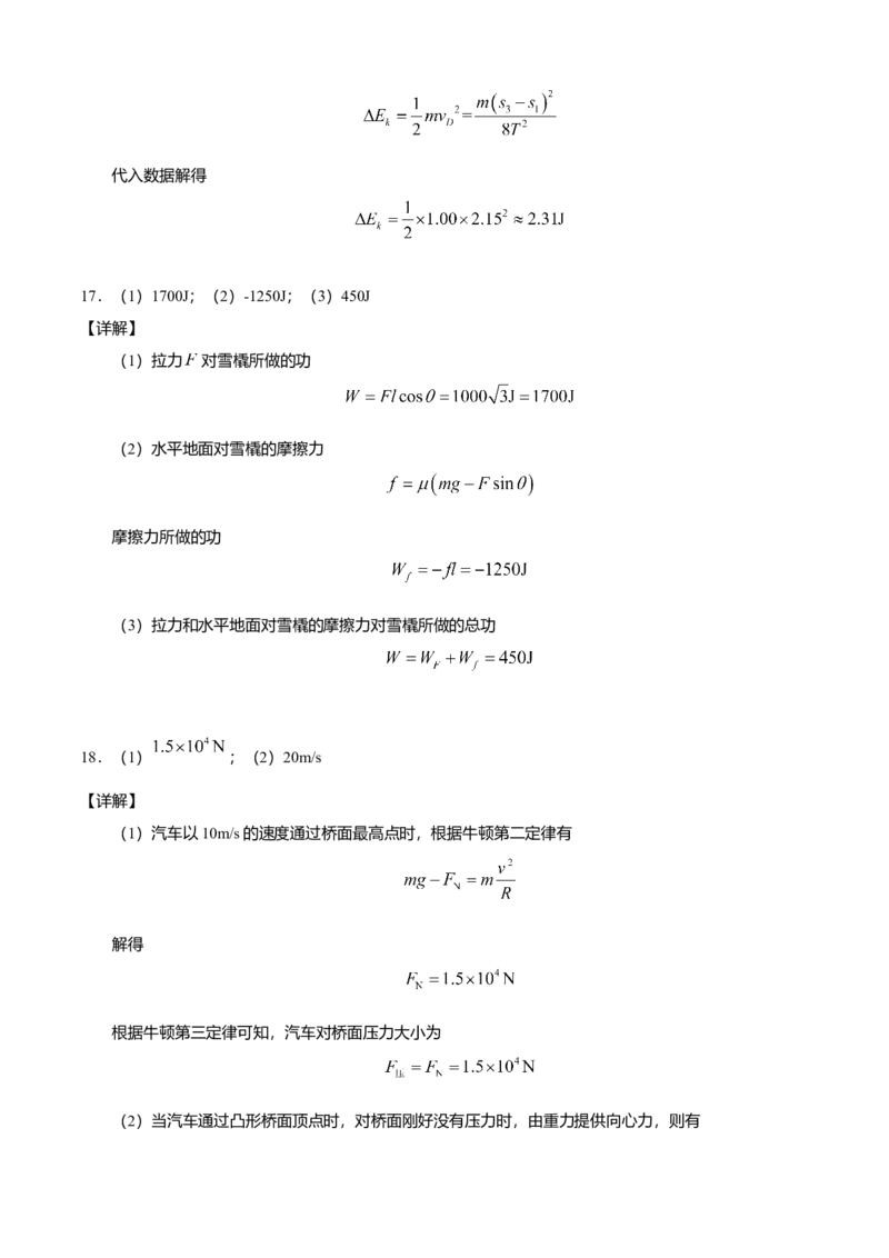 高一物理下学期期末测试卷01（北京专用）（全解全析）_高中九科知识点归纳。_人教版高中Word电子版试卷练习试题知识点全科_高中物理试卷习题_物理必修_必修2