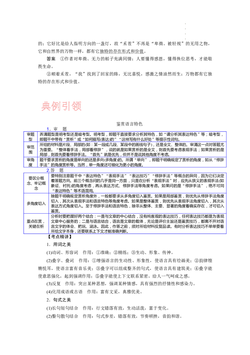 考点41品味散文的语言_01高考语文_新高考复习资料_2024年新高考资料_一轮复习资料_完备战2024年高考语文一轮复习考点帮（新高考专用）
