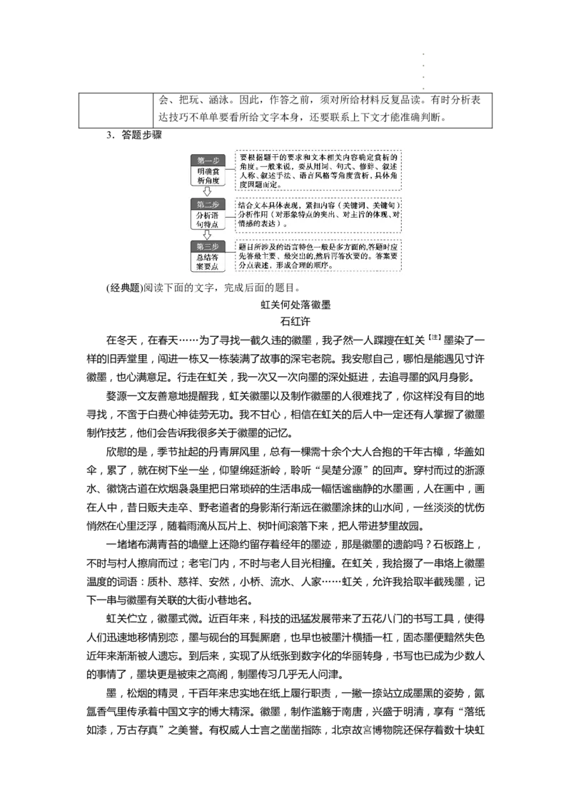 考点41品味散文的语言_01高考语文_新高考复习资料_2024年新高考资料_一轮复习资料_完备战2024年高考语文一轮复习考点帮（新高考专用）