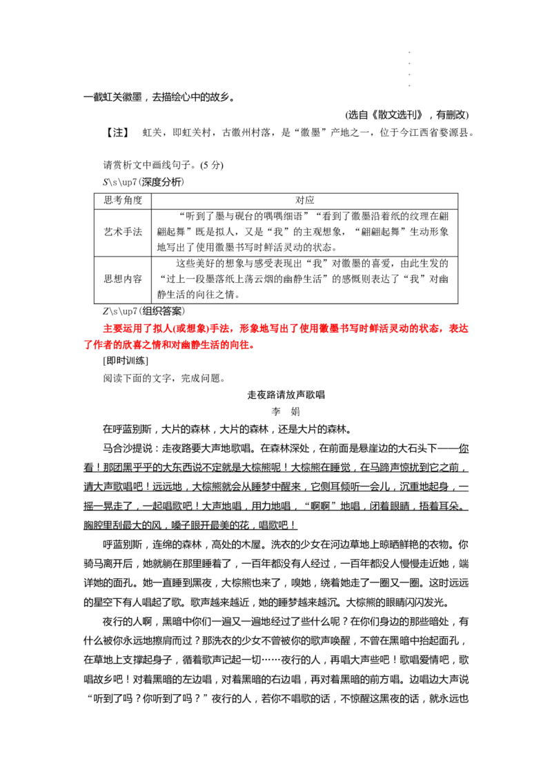 考点41品味散文的语言_01高考语文_新高考复习资料_2024年新高考资料_一轮复习资料_完备战2024年高考语文一轮复习考点帮（新高考专用）