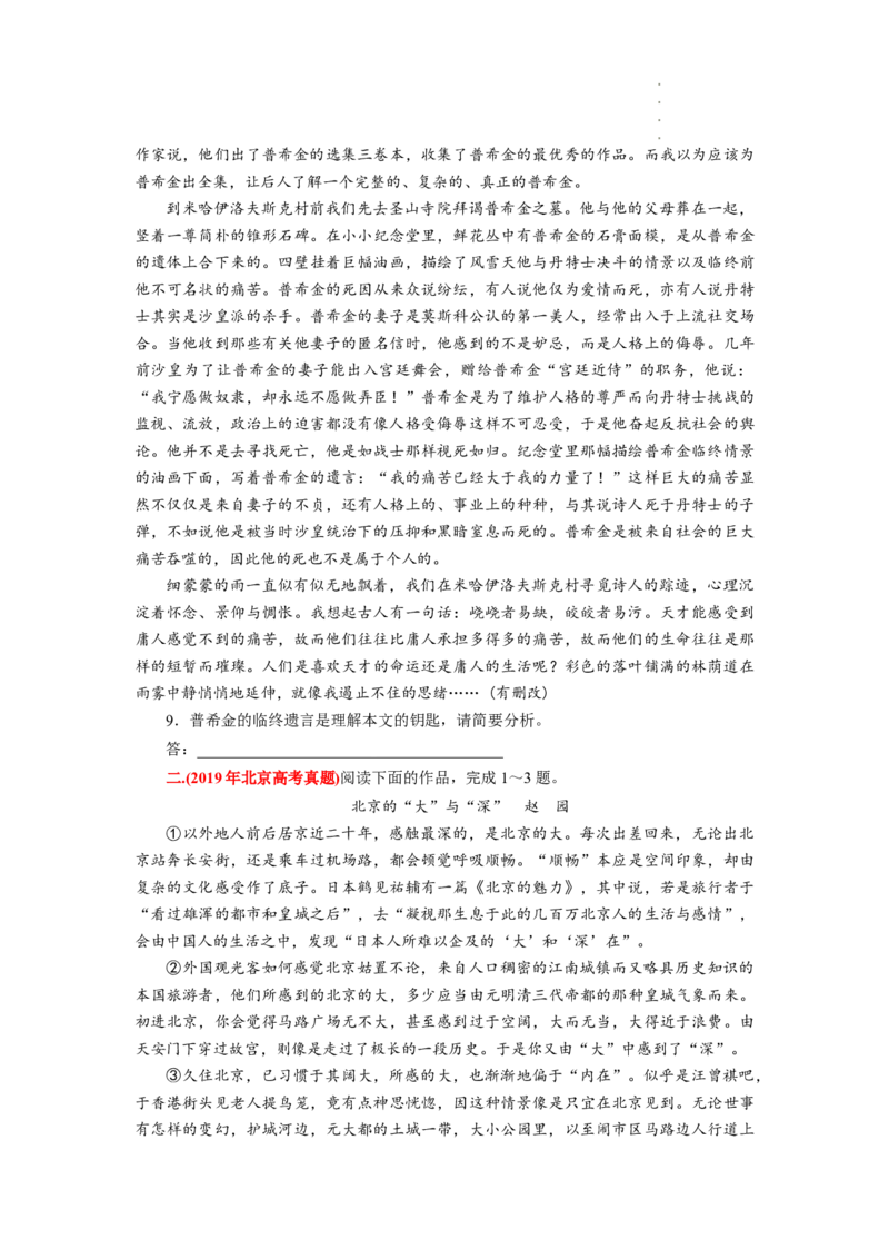 考点41品味散文的语言_01高考语文_新高考复习资料_2024年新高考资料_一轮复习资料_完备战2024年高考语文一轮复习考点帮（新高考专用）