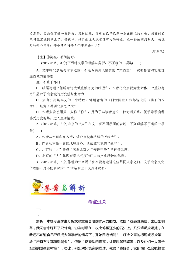 考点41品味散文的语言_01高考语文_新高考复习资料_2024年新高考资料_一轮复习资料_完备战2024年高考语文一轮复习考点帮（新高考专用）