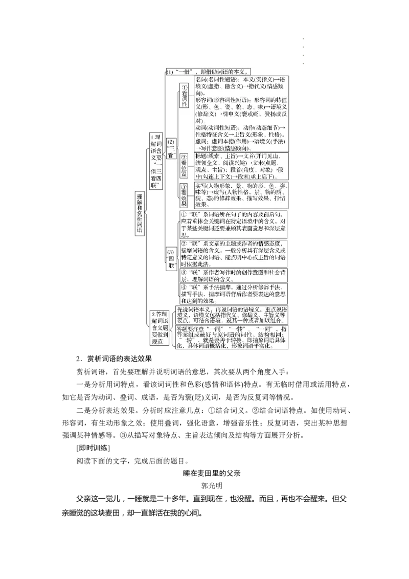 考点41品味散文的语言_01高考语文_新高考复习资料_2024年新高考资料_一轮复习资料_完备战2024年高考语文一轮复习考点帮（新高考专用）
