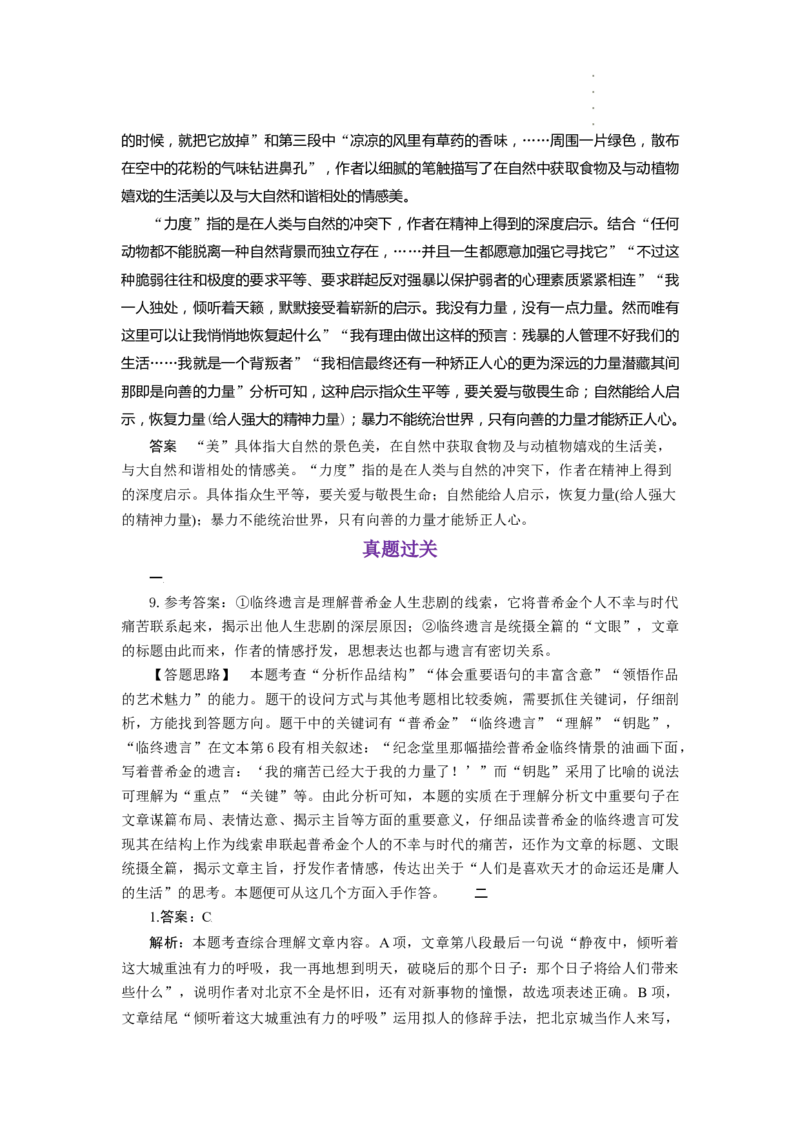 考点41品味散文的语言_01高考语文_新高考复习资料_2024年新高考资料_一轮复习资料_完备战2024年高考语文一轮复习考点帮（新高考专用）