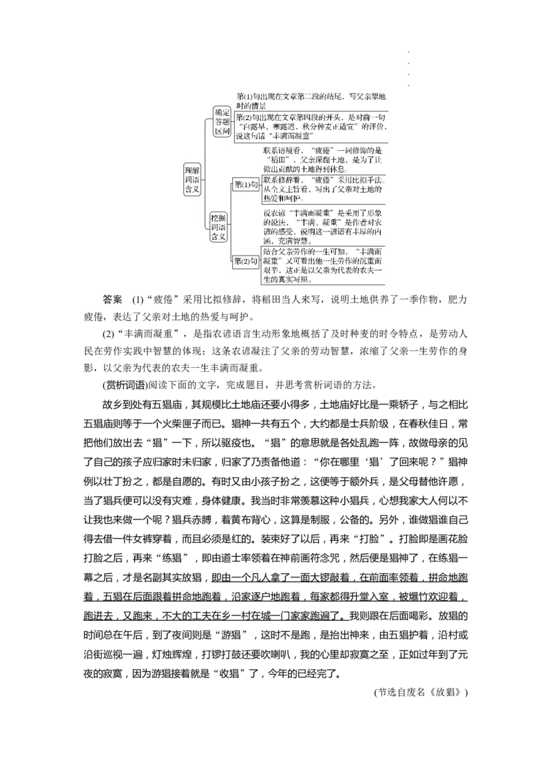 考点41品味散文的语言_01高考语文_新高考复习资料_2024年新高考资料_一轮复习资料_完备战2024年高考语文一轮复习考点帮（新高考专用）