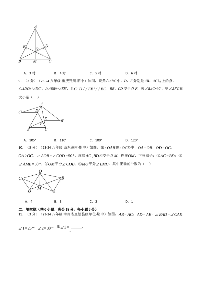 专题12.7全等三角形单元提升卷（人教版）（学生版）_初中数学_八年级数学上册（人教版）_母题专项-U66_2025版