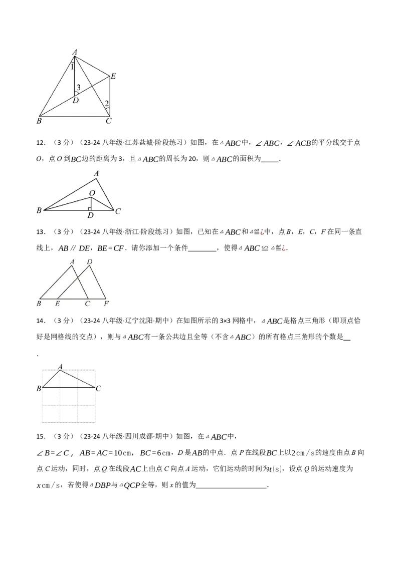 专题12.7全等三角形单元提升卷（人教版）（学生版）_初中数学_八年级数学上册（人教版）_母题专项-U66_2025版