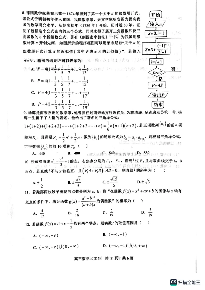 景德镇市2023届高三第二次质检试题数学(文科)(1)_2.2025数学总复习_数学高考模拟题_2023年模拟题_老高考_2023届江西省景德镇市高三上学期第二次质量检测数学