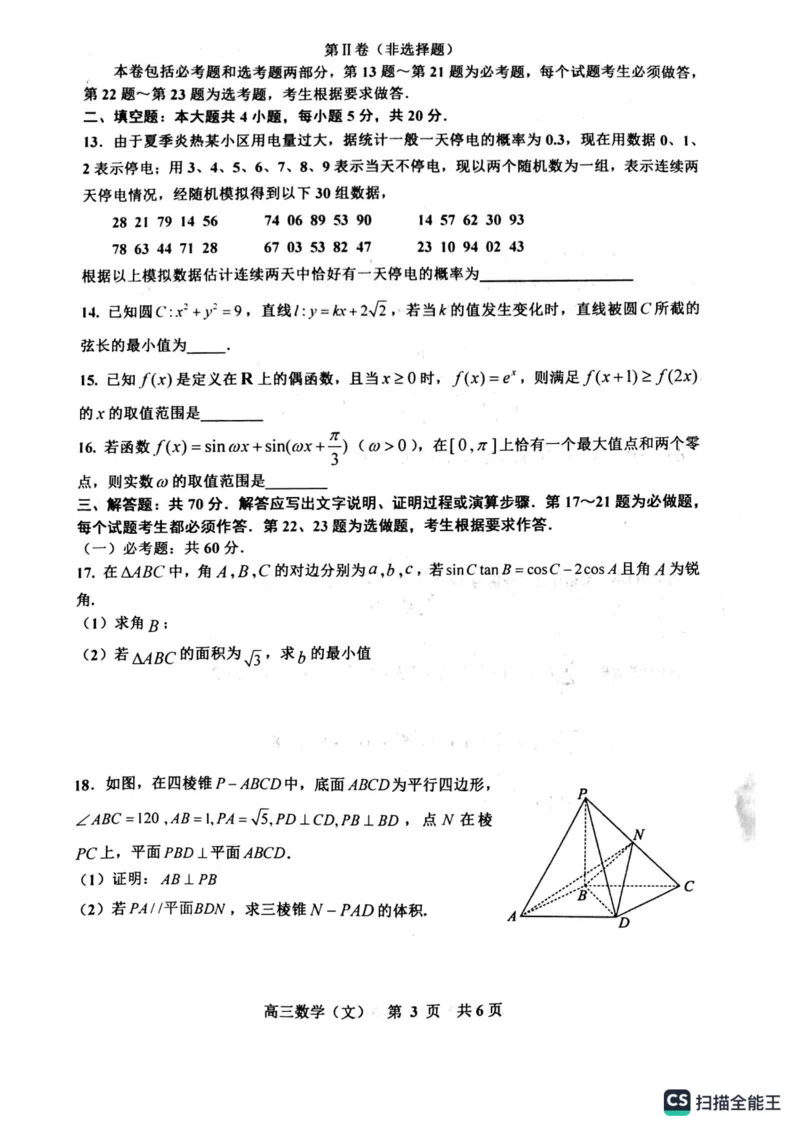 景德镇市2023届高三第二次质检试题数学(文科)(1)_2.2025数学总复习_数学高考模拟题_2023年模拟题_老高考_2023届江西省景德镇市高三上学期第二次质量检测数学