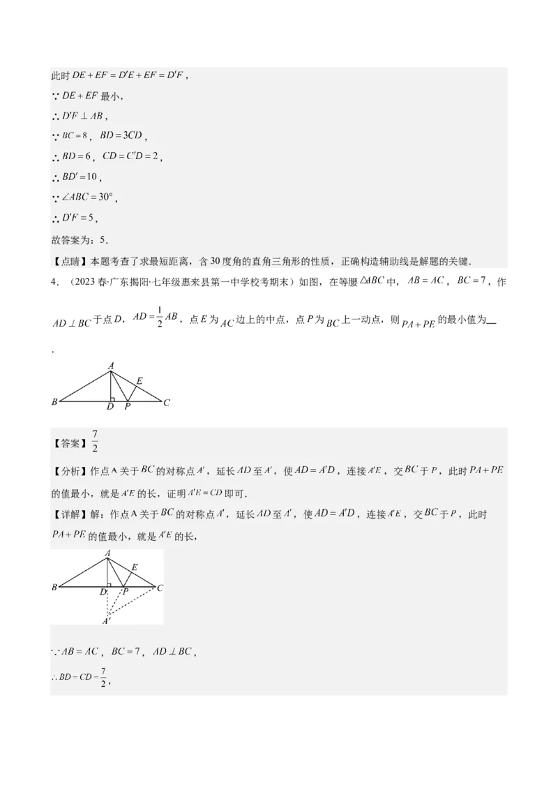 专题13.3利用轴对称的性质解决将军饮马问题之五大题型（教师版）_初中数学_八年级数学上册（人教版）_重难点专题提优-V8_2024版