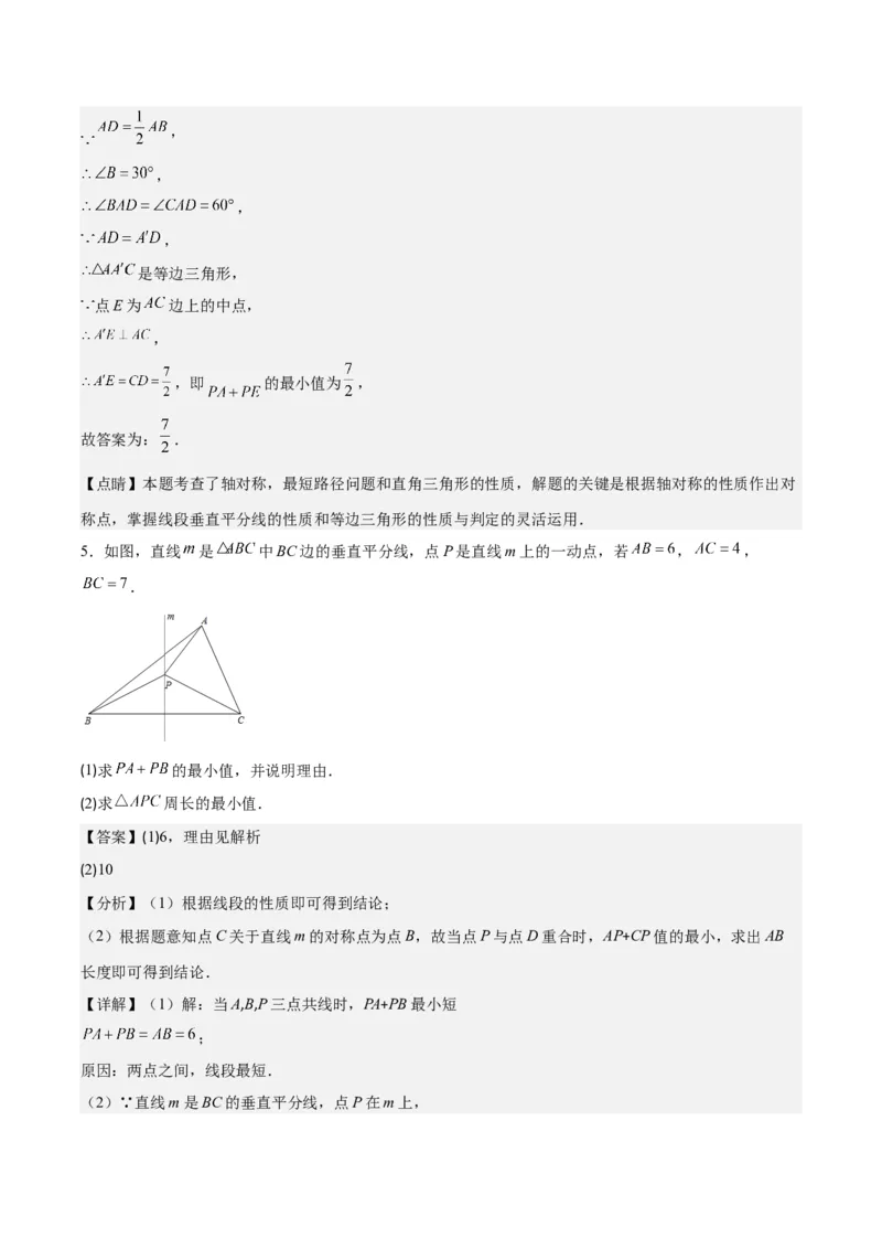 专题13.3利用轴对称的性质解决将军饮马问题之五大题型（教师版）_初中数学_八年级数学上册（人教版）_重难点专题提优-V8_2024版