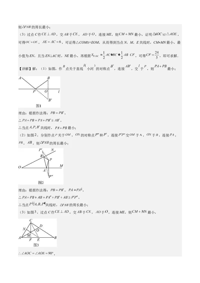 专题13.3利用轴对称的性质解决将军饮马问题之五大题型（教师版）_初中数学_八年级数学上册（人教版）_重难点专题提优-V8_2024版