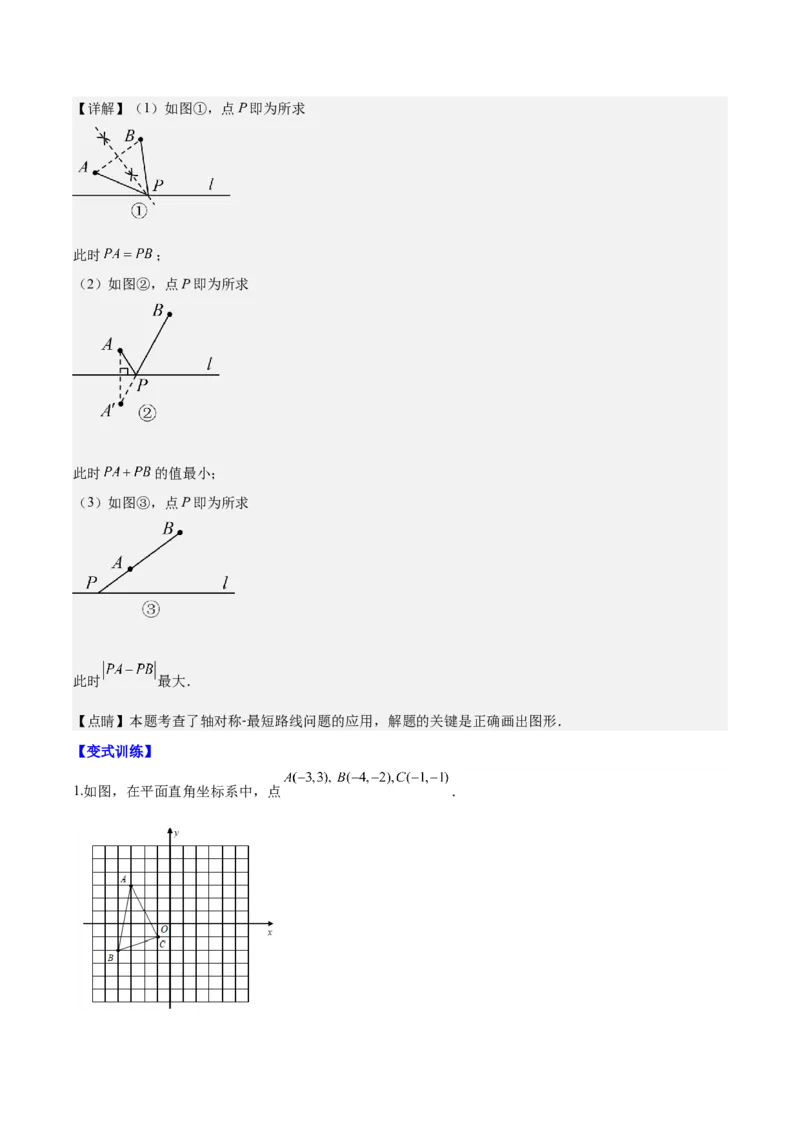 专题13.3利用轴对称的性质解决将军饮马问题之五大题型（教师版）_初中数学_八年级数学上册（人教版）_重难点专题提优-V8_2024版