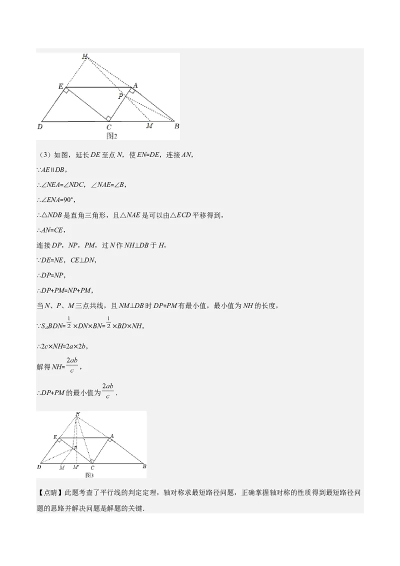 专题13.3利用轴对称的性质解决将军饮马问题之五大题型（教师版）_初中数学_八年级数学上册（人教版）_重难点专题提优-V8_2024版
