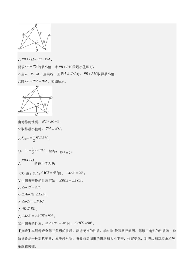专题13.3利用轴对称的性质解决将军饮马问题之五大题型（教师版）_初中数学_八年级数学上册（人教版）_重难点专题提优-V8_2024版