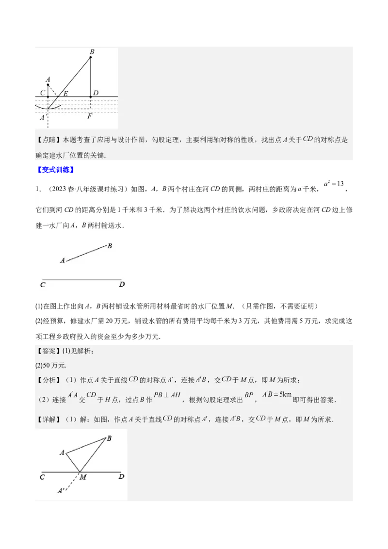 专题13.3利用轴对称的性质解决将军饮马问题之五大题型（教师版）_初中数学_八年级数学上册（人教版）_重难点专题提优-V8_2024版