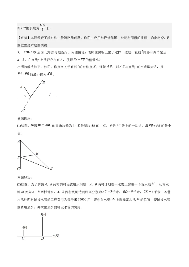 专题13.3利用轴对称的性质解决将军饮马问题之五大题型（教师版）_初中数学_八年级数学上册（人教版）_重难点专题提优-V8_2024版