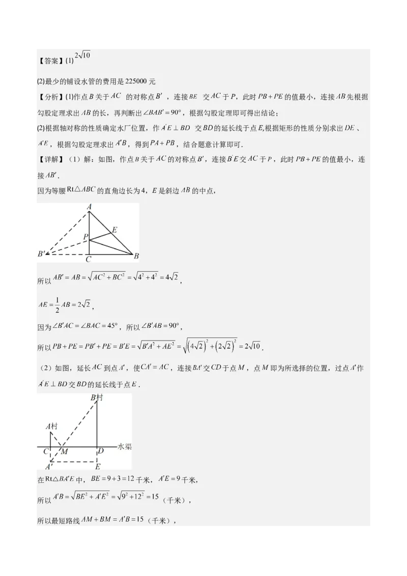 专题13.3利用轴对称的性质解决将军饮马问题之五大题型（教师版）_初中数学_八年级数学上册（人教版）_重难点专题提优-V8_2024版