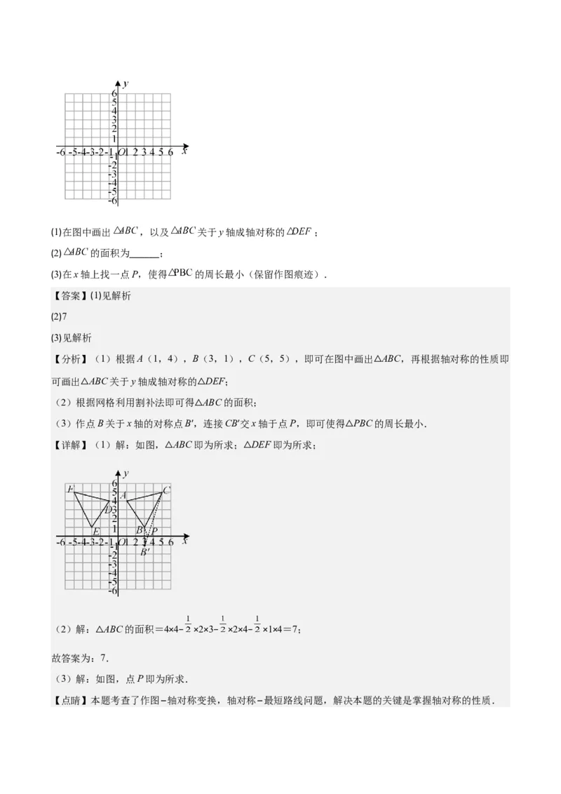 专题13.3利用轴对称的性质解决将军饮马问题之五大题型（教师版）_初中数学_八年级数学上册（人教版）_重难点专题提优-V8_2024版