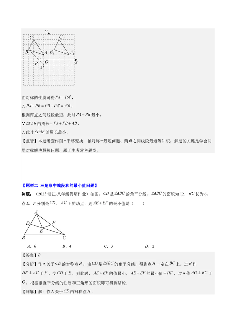 专题13.3利用轴对称的性质解决将军饮马问题之五大题型（教师版）_初中数学_八年级数学上册（人教版）_重难点专题提优-V8_2024版