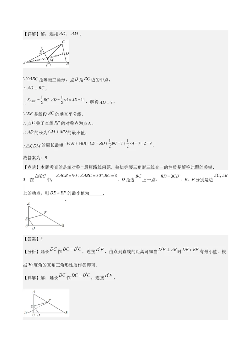 专题13.3利用轴对称的性质解决将军饮马问题之五大题型（教师版）_初中数学_八年级数学上册（人教版）_重难点专题提优-V8_2024版
