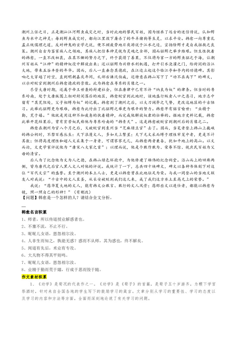 第01讲必修上《劝学》、《师说》一轮复习（讲义）（解析版）_01高考语文_5.22025年新高考资料_2025年高考语文一轮复习讲练测（新教材新高考）