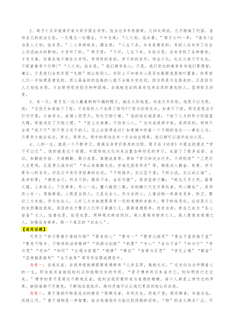 第01讲必修上《劝学》、《师说》一轮复习（讲义）（解析版）_01高考语文_5.22025年新高考资料_2025年高考语文一轮复习讲练测（新教材新高考）