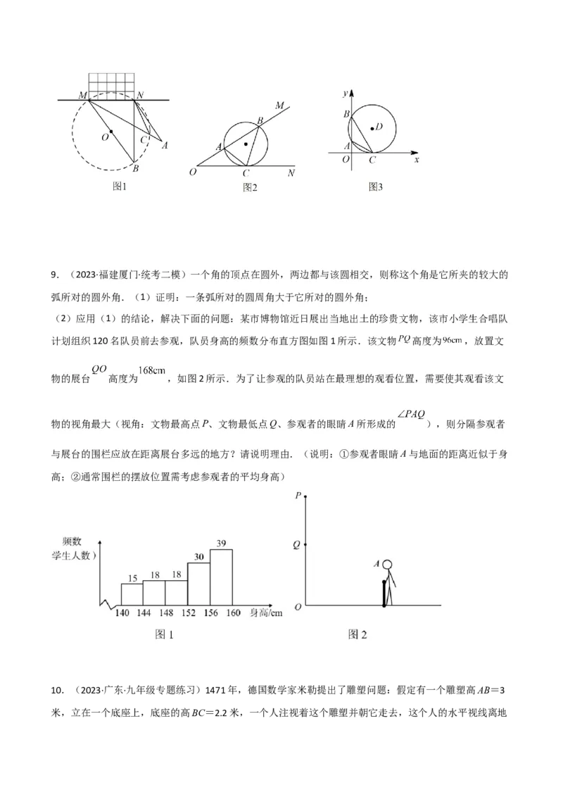 专题12圆中的重要模型之定角定高（探照灯）模型、米勒最大角模型（学生版）_初中数学_九年级数学下册（人教版）_常见几何模型全归纳-V13_2024版
