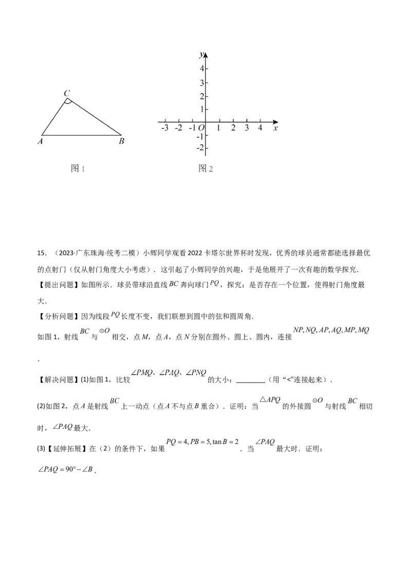专题12圆中的重要模型之定角定高（探照灯）模型、米勒最大角模型（学生版）_初中数学_九年级数学下册（人教版）_常见几何模型全归纳-V13_2024版