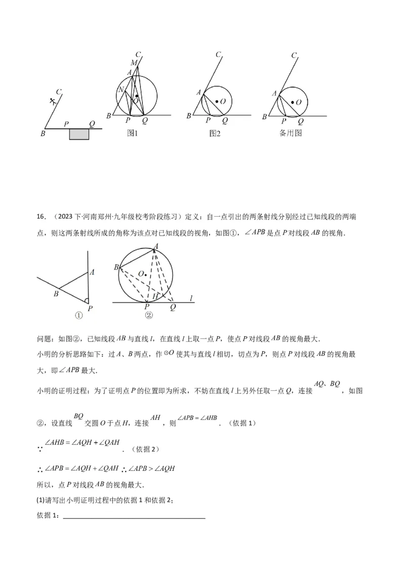 专题12圆中的重要模型之定角定高（探照灯）模型、米勒最大角模型（学生版）_初中数学_九年级数学下册（人教版）_常见几何模型全归纳-V13_2024版