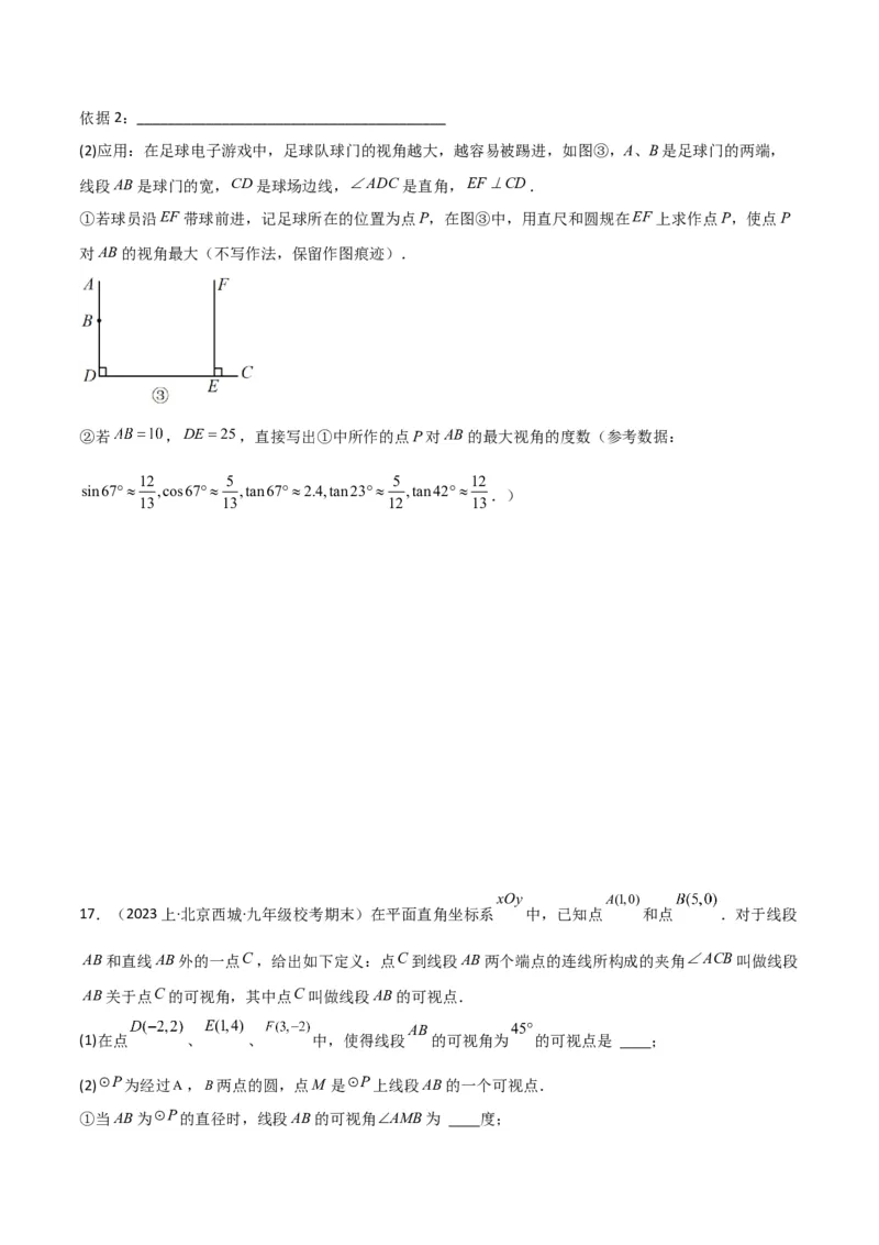 专题12圆中的重要模型之定角定高（探照灯）模型、米勒最大角模型（学生版）_初中数学_九年级数学下册（人教版）_常见几何模型全归纳-V13_2024版