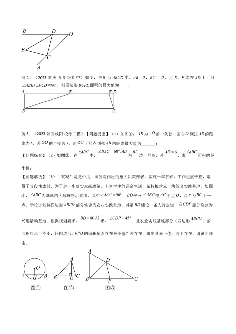 专题12圆中的重要模型之定角定高（探照灯）模型、米勒最大角模型（学生版）_初中数学_九年级数学下册（人教版）_常见几何模型全归纳-V13_2024版