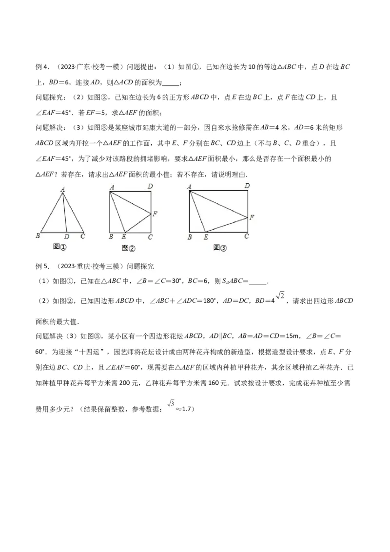 专题12圆中的重要模型之定角定高（探照灯）模型、米勒最大角模型（学生版）_初中数学_九年级数学下册（人教版）_常见几何模型全归纳-V13_2024版